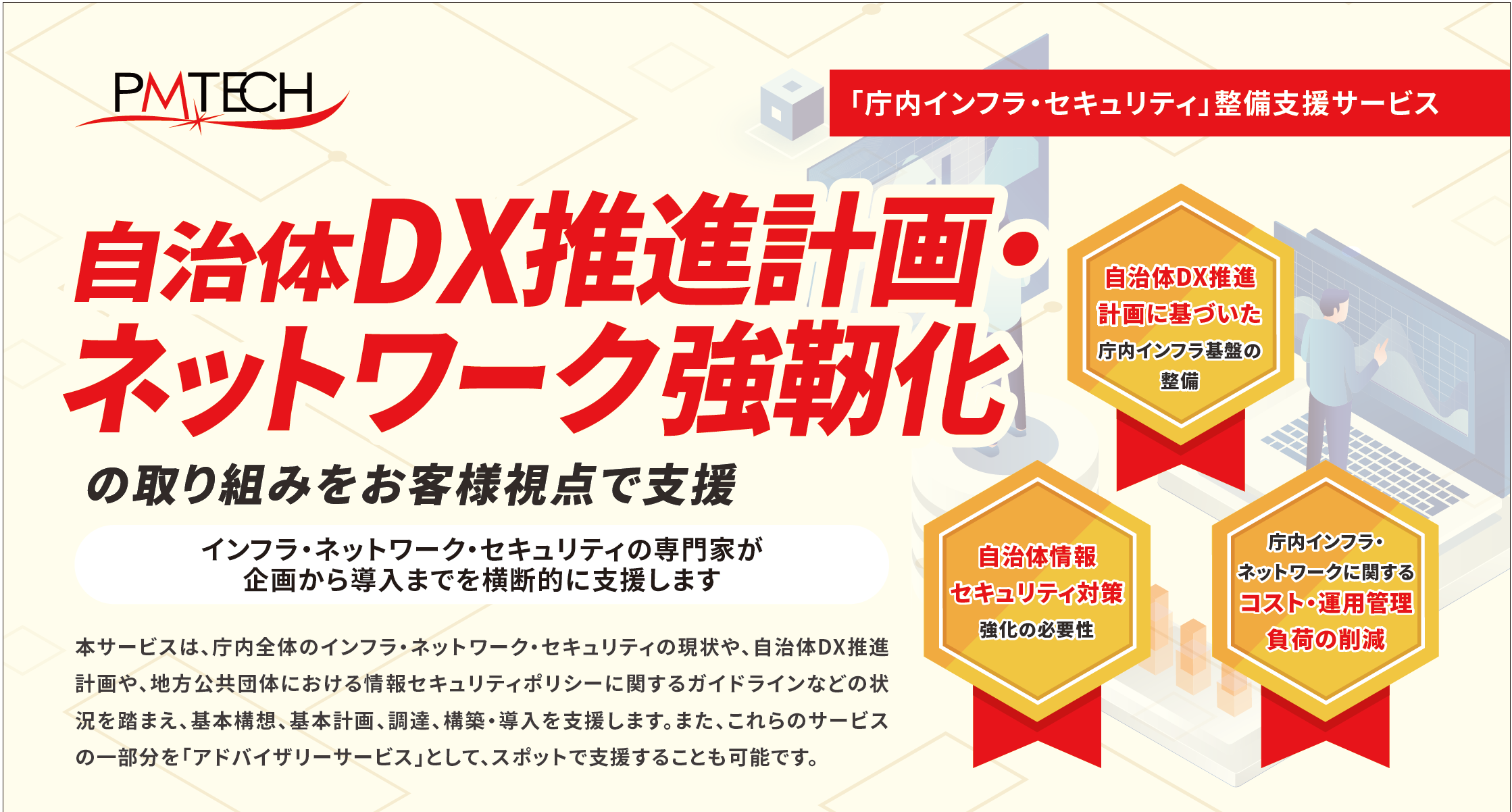 「庁内インフラ・セキュリティ」整備支援